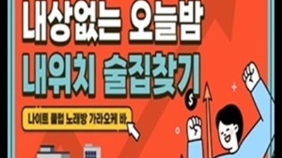 울산챔피언나이트 가질 수 있는 프로서비스맨 거짓없는 착한가격에 모시겠습니다 삼산동챔피언나이트 삼산동비지니스